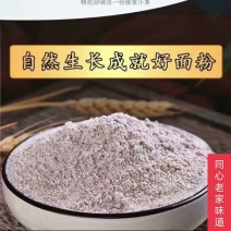 富硒黑小麦石磨全麦面粉包饺子包子蒸馒头花卷全麦面包