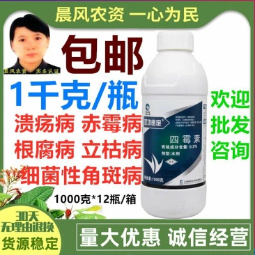 辽宁微科双功密定0.3%四霉素软腐赤霉病细菌性角斑病农