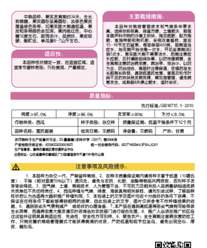 （推荐）大果麒麟西瓜种子蜜恋美都圆果桃红肉高产品质优
