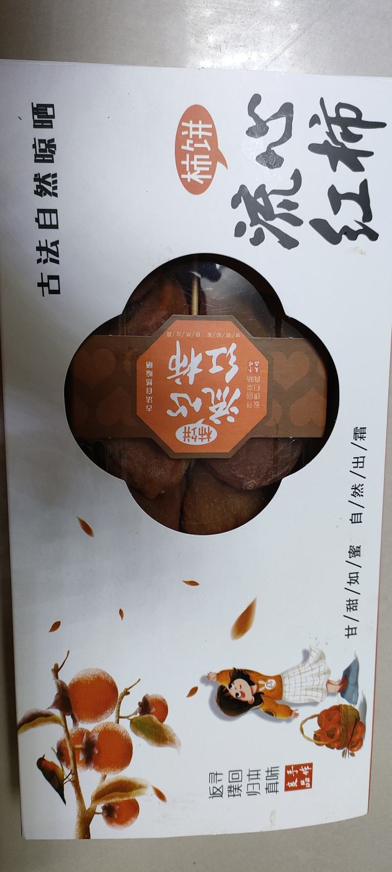 流心柿饼，霜饼，红饼，价格低。。。。。。。。。。。