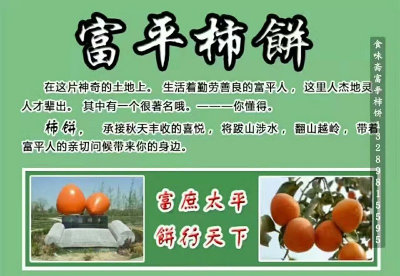 富平柿饼