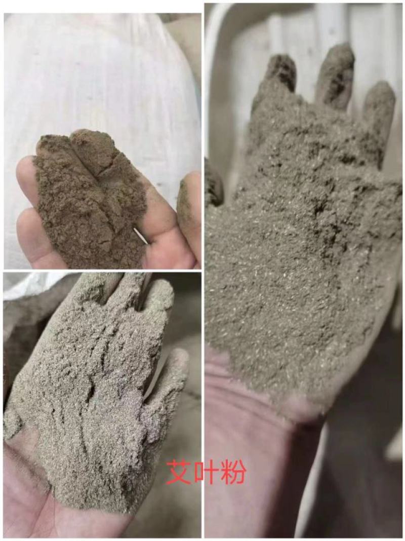 艾叶粉