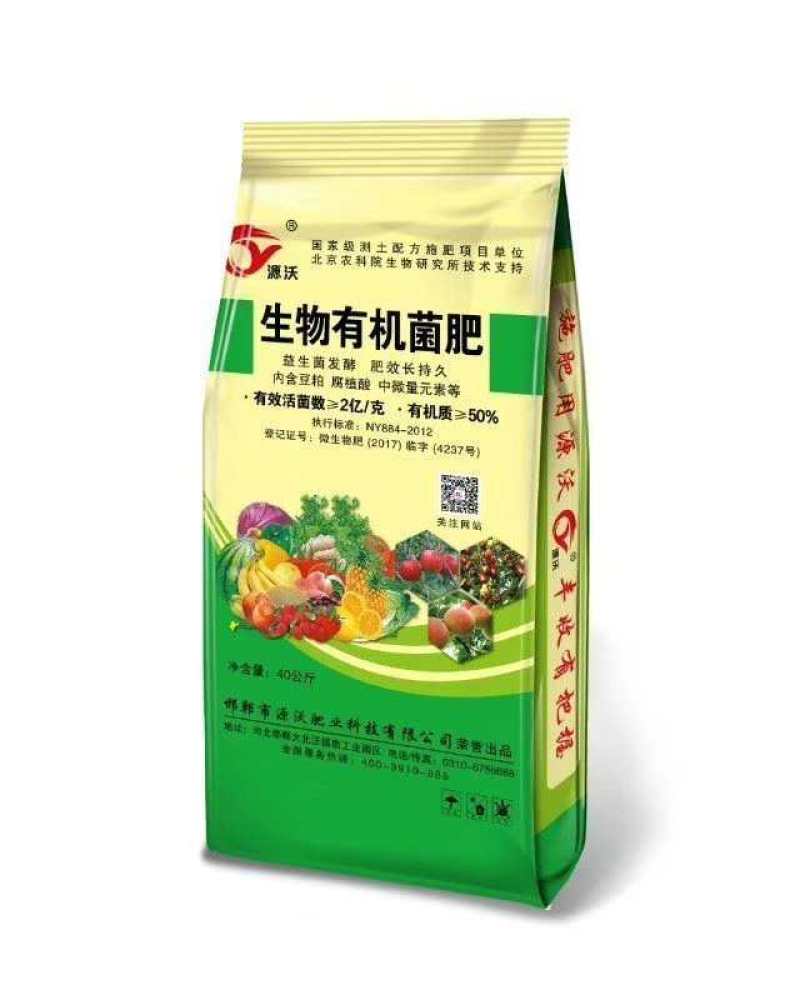 生物有机肥、发酵微生物肥料、有机质50，有效活菌2亿/克