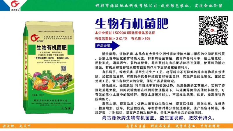 生物有机肥、发酵微生物肥料、有机质50，有效活菌2亿/克