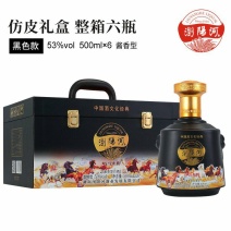 浏阳河酒万马奔腾53度酱香型白酒仿皮箱礼品盒装