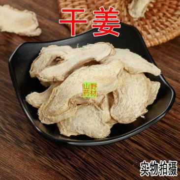 云南中药材干姜片生姜片老姜片500g包邮