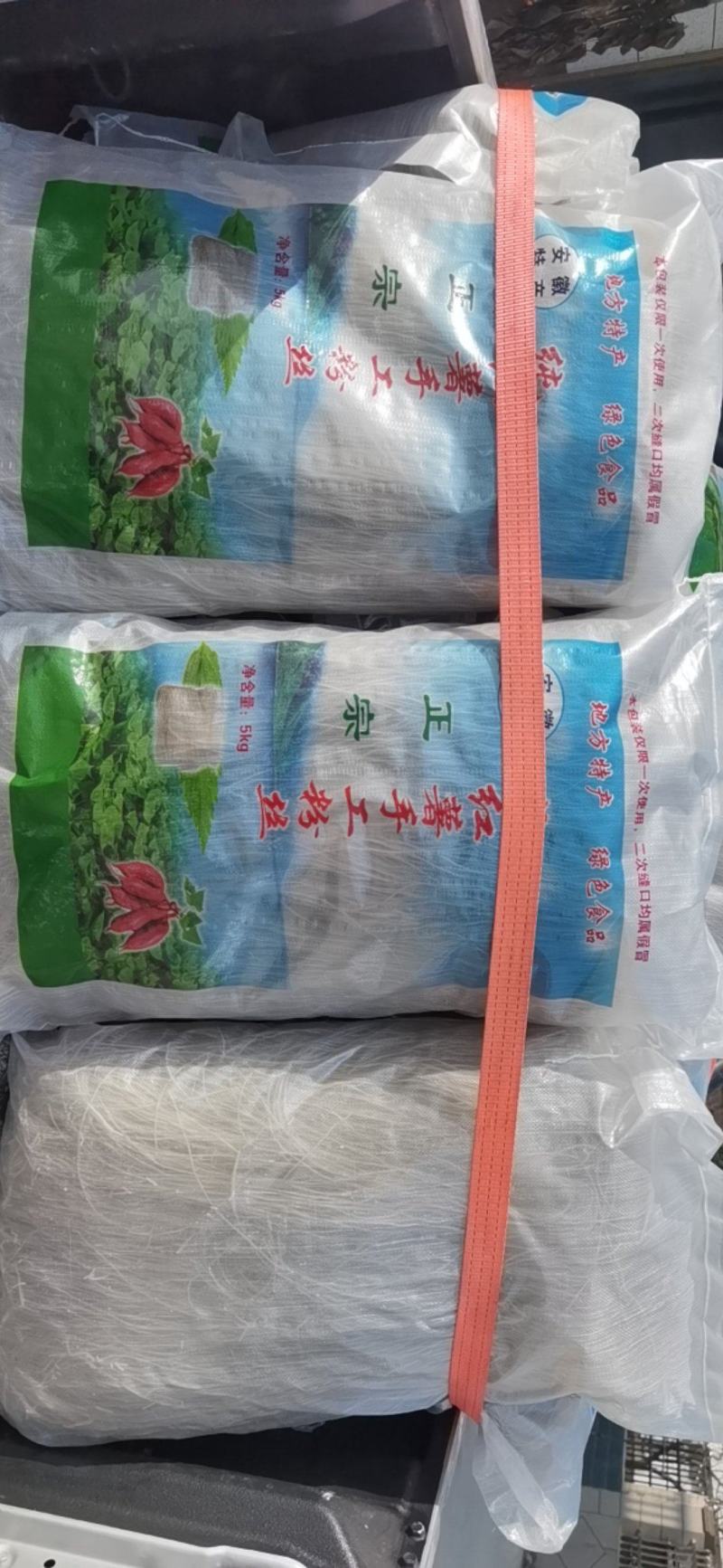 纯红薯粉丝，粉条，可火锅，牛肉汤，久煮不碎