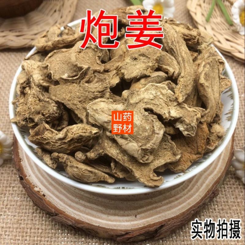 云南中药材炮姜泡姜片正宗云南罗平干姜炒制500g包