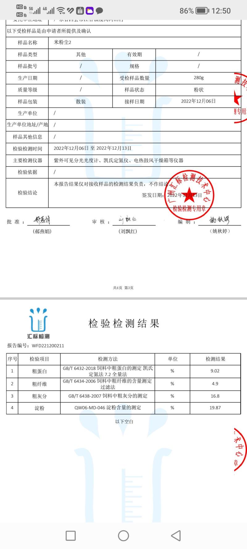 小米油糠：10个蛋白，粗纤维4，含20个淀粉