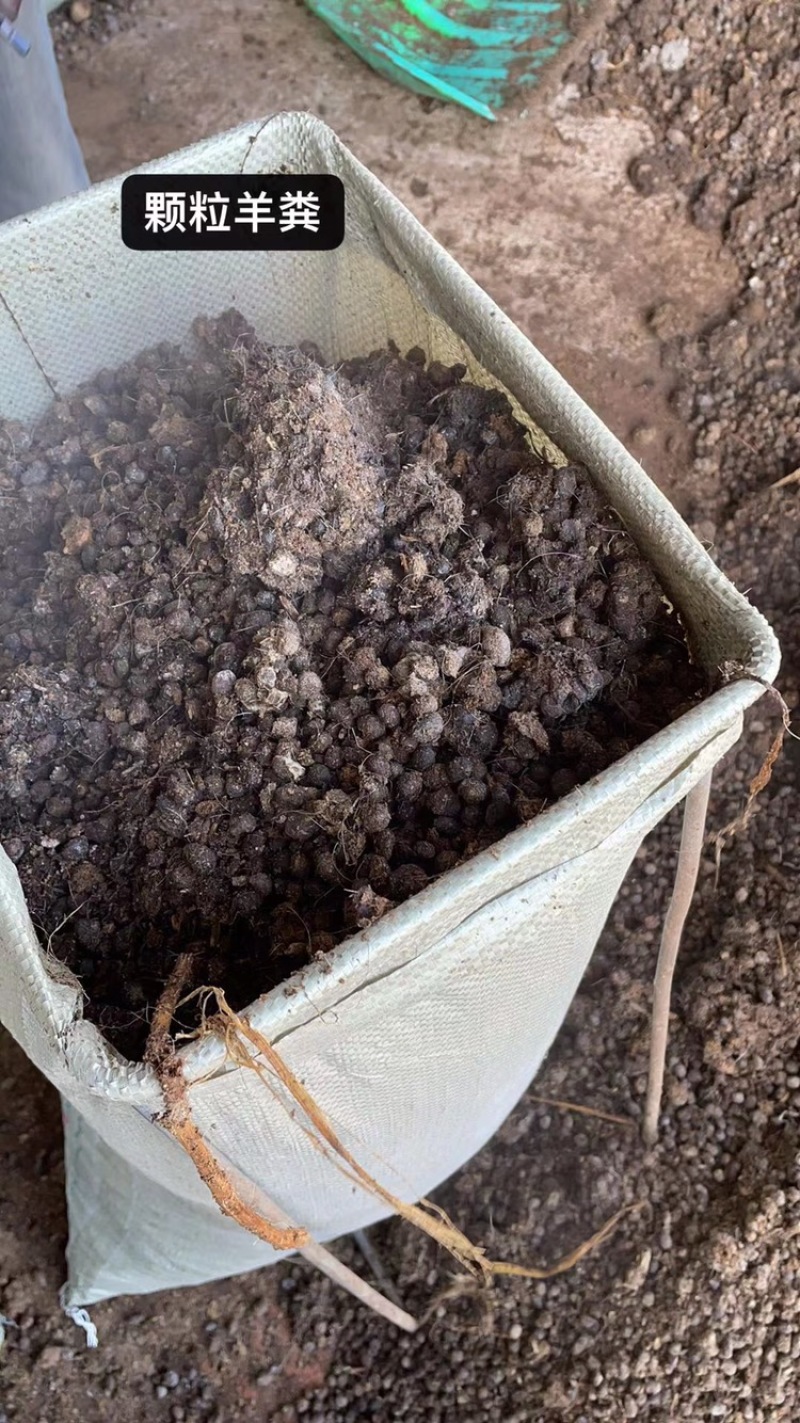 源头好粪生物有机肥料：发酵羊粪、颗粒羊粪、肥水用肥