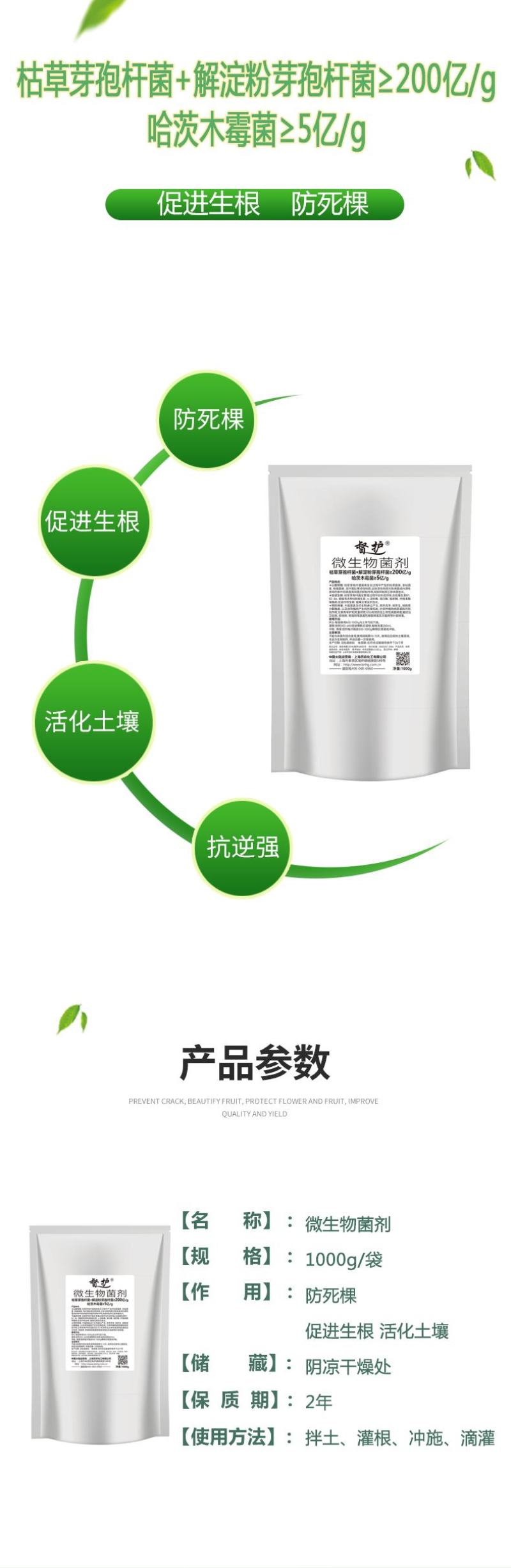 微生物菌剂菌肥强力生根枯草芽孢杆菌哈茨木霉菌