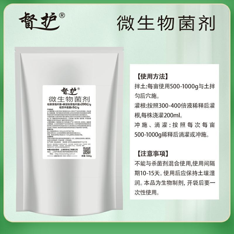 微生物菌剂菌肥强力生根枯草芽孢杆菌哈茨木霉菌
