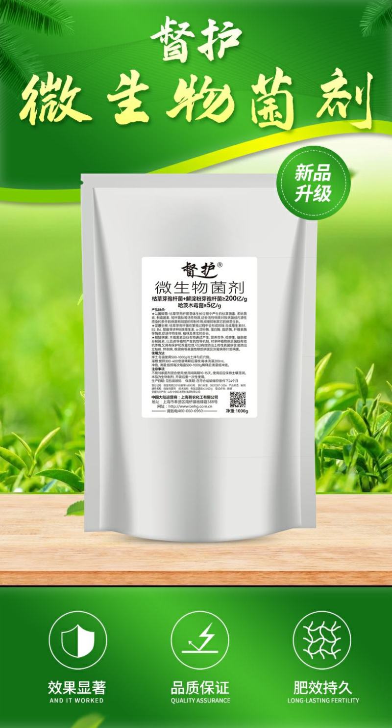 微生物菌剂菌肥强力生根枯草芽孢杆菌哈茨木霉菌