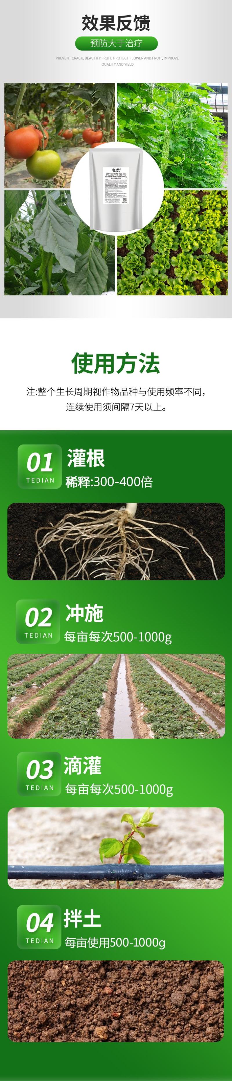 微生物菌剂菌肥强力生根枯草芽孢杆菌哈茨木霉菌