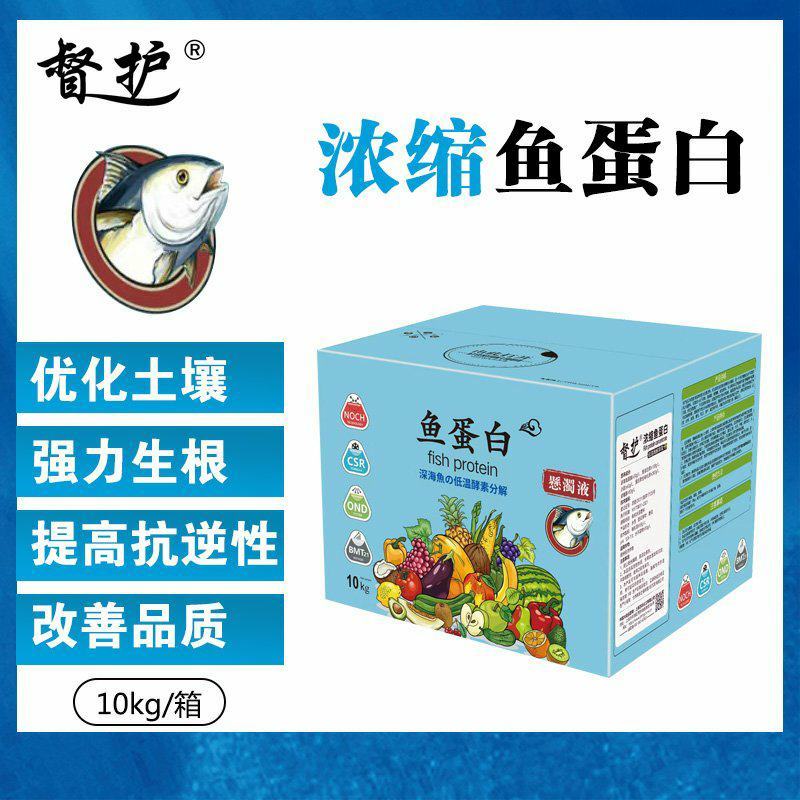 浓缩鱼蛋白水溶肥优化土壤强力生根鱼肥