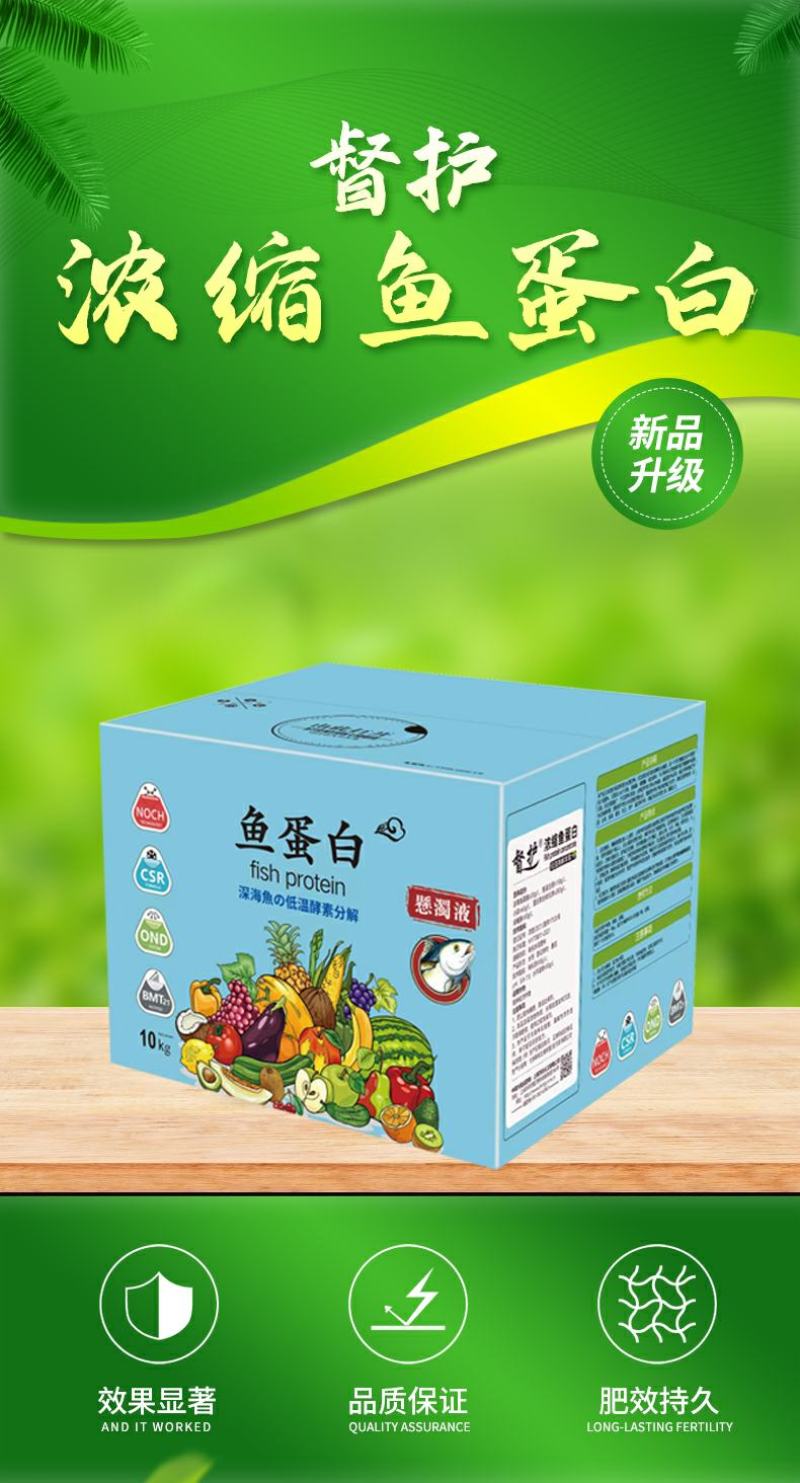 浓缩鱼蛋白水溶肥优化土壤强力生根鱼肥