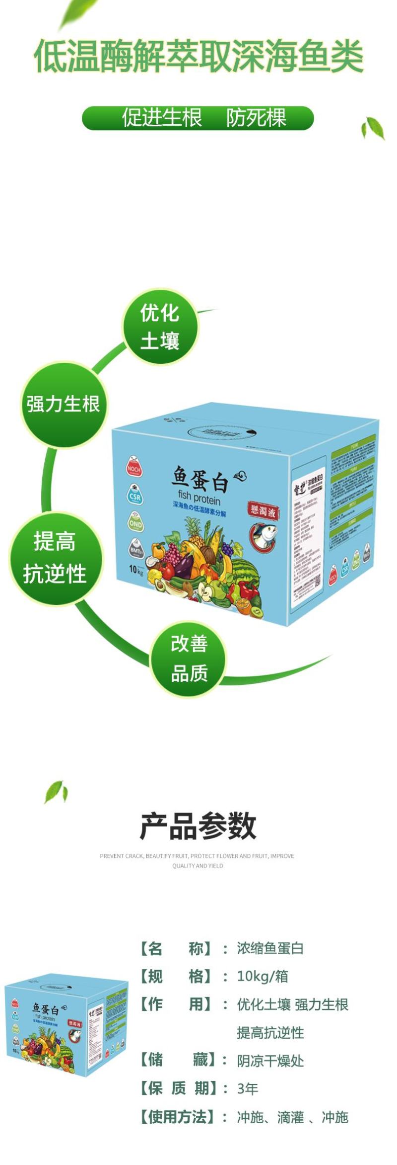 浓缩鱼蛋白水溶肥优化土壤强力生根鱼肥