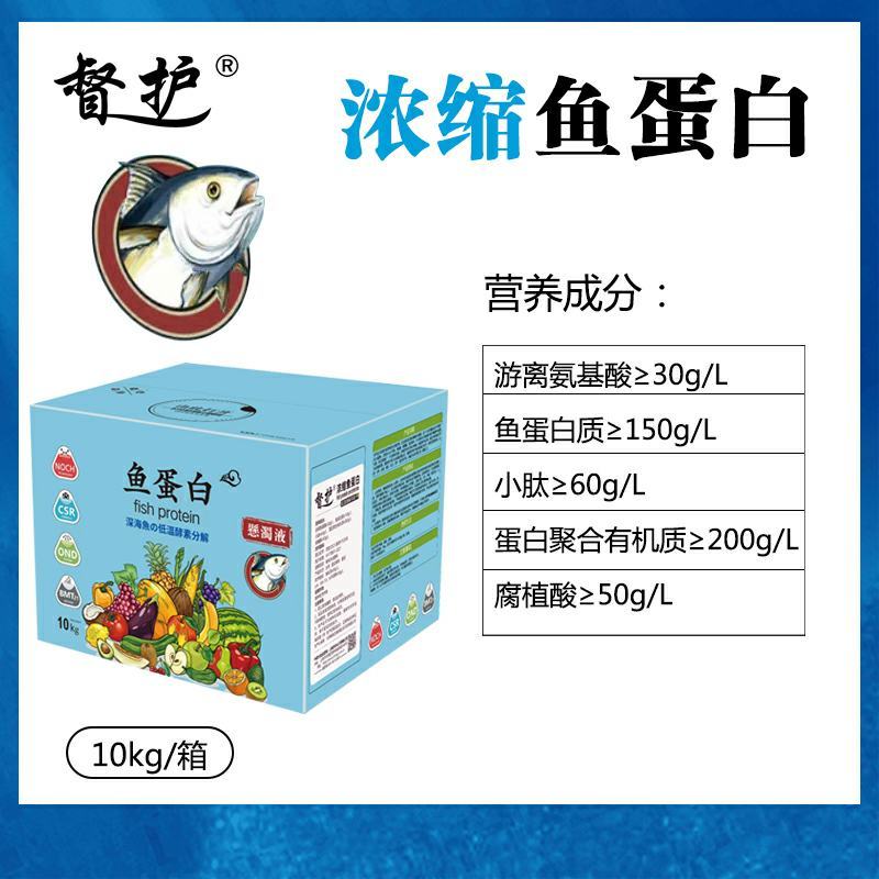 浓缩鱼蛋白水溶肥优化土壤强力生根鱼肥