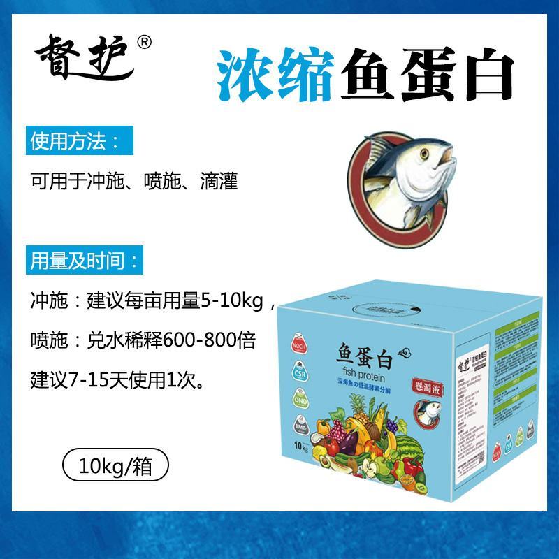 浓缩鱼蛋白水溶肥优化土壤强力生根鱼肥