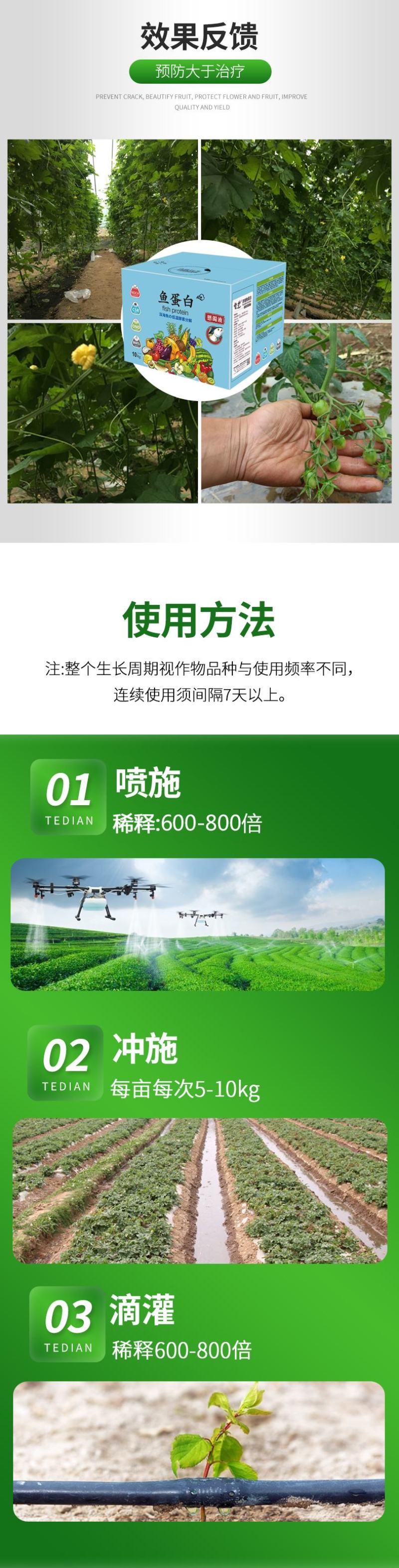 浓缩鱼蛋白水溶肥优化土壤强力生根鱼肥