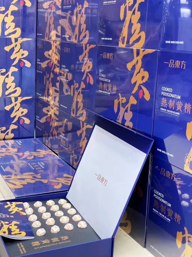 一品东方黄精丸九蒸九晒纯手工熟制正品滋补糯头黄精甘草礼盒