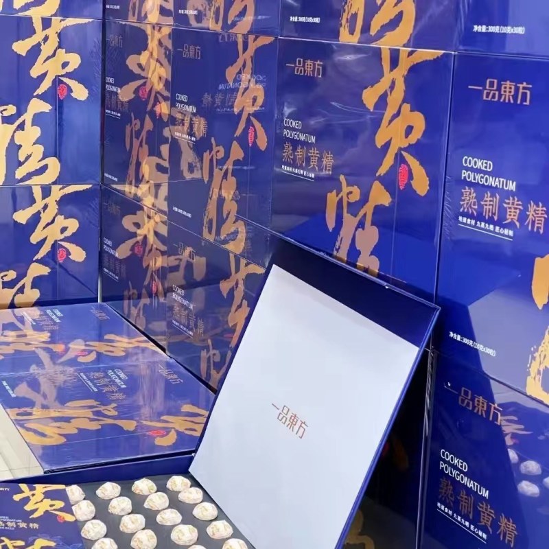 一品东方黄精丸九蒸九晒纯手工熟制正品滋补糯头黄精甘草礼盒
