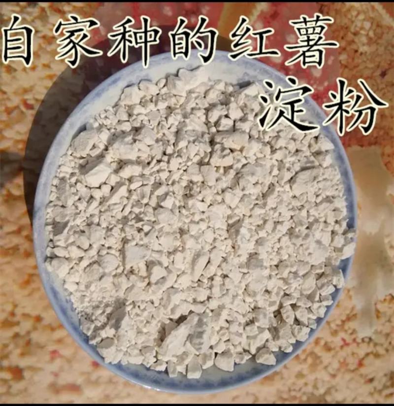红薯淀粉