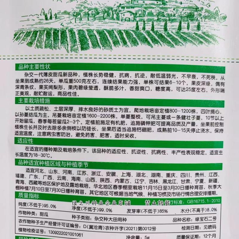 一代杂交绿宝石二号甜瓜种子香甜爽口糖度高，耐低温不早衰