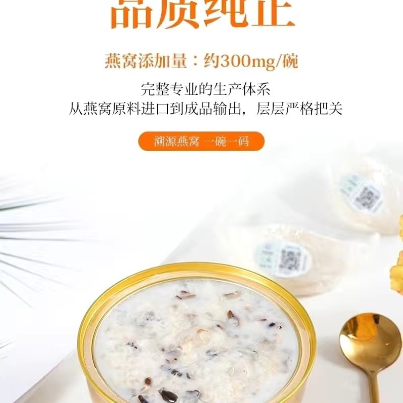 拾盏燕窝粥自用装258克X6碗/盒即食