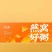 拾盏燕窝粥自用装258克X6碗/盒即食