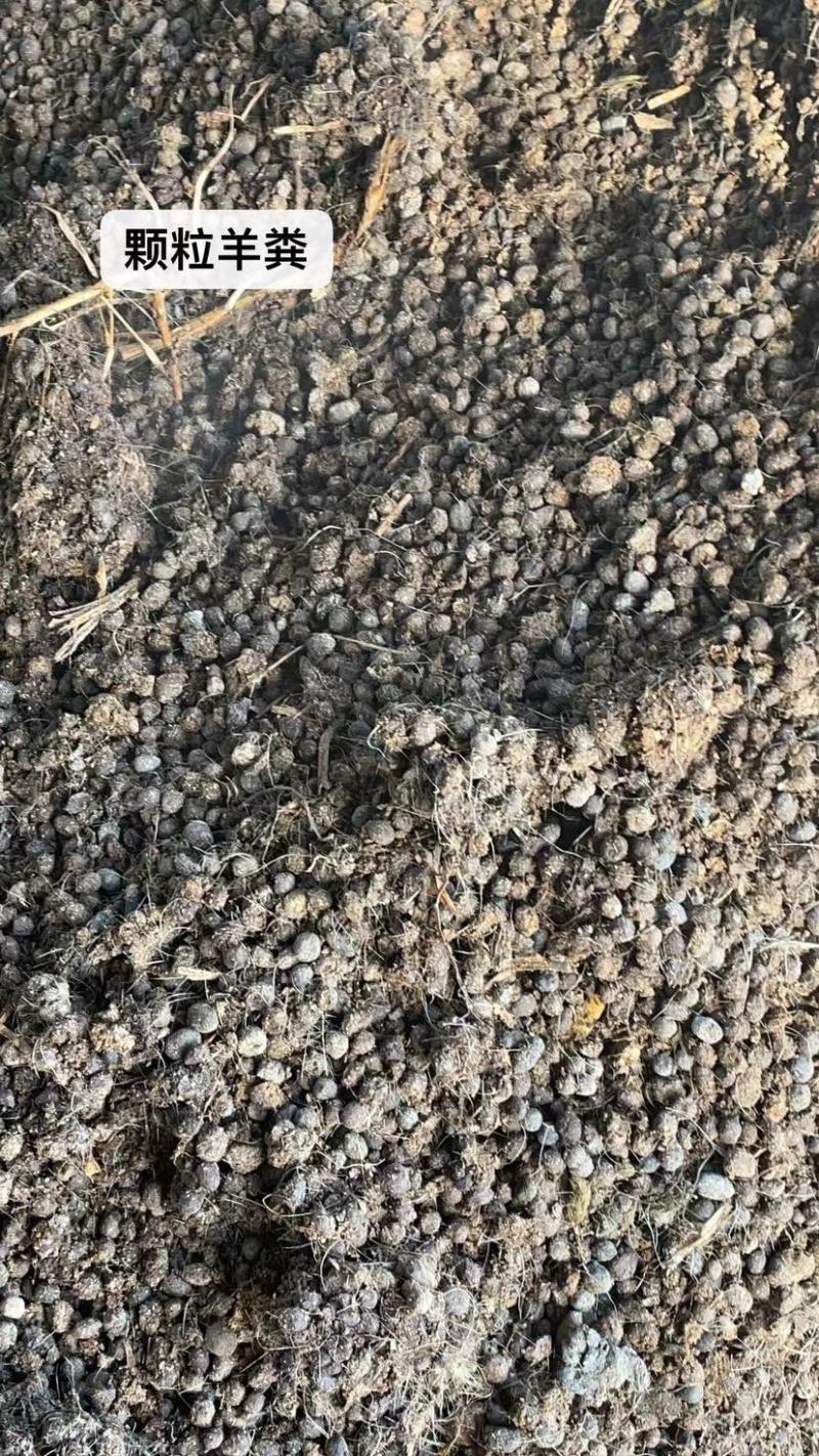 源头好粪生物肥料：发酵羊粪、颗粒羊粪