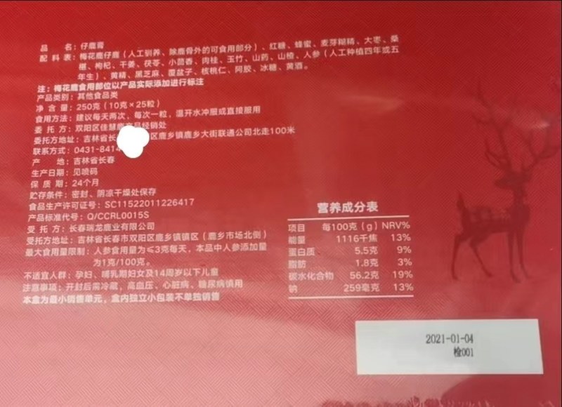 吉林长春仔鹿膏大量批发,10克X25粒/盒