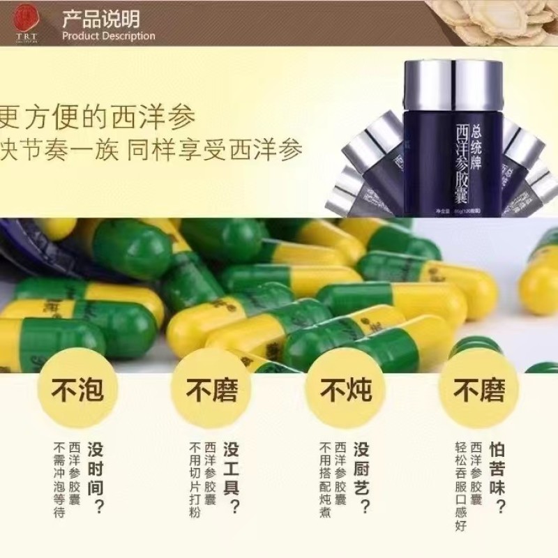 北京同仁堂健康总统牌西洋参胶囊