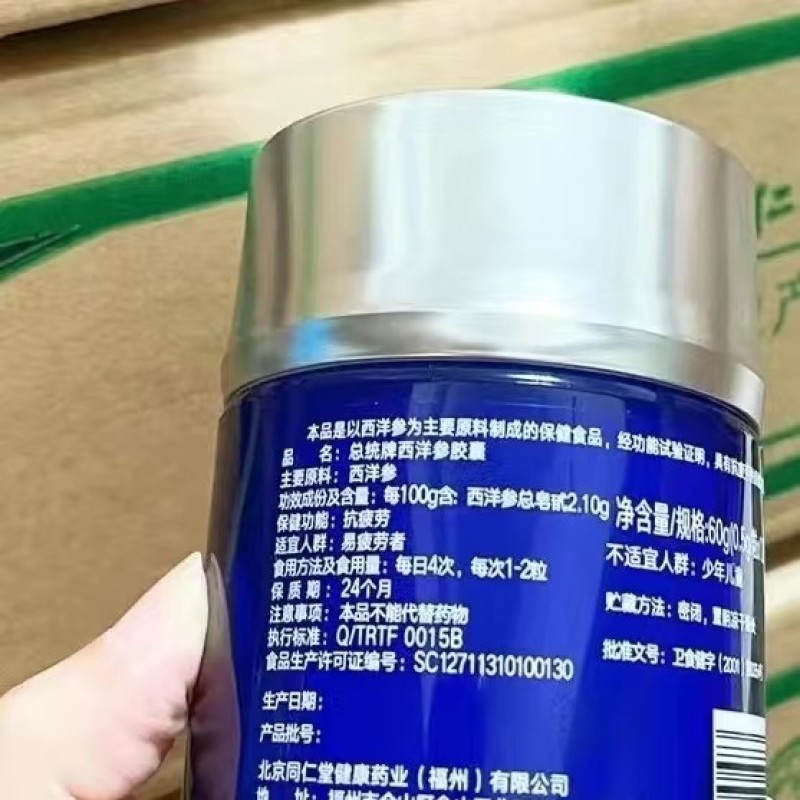 北京同仁堂健康总统牌西洋参胶囊