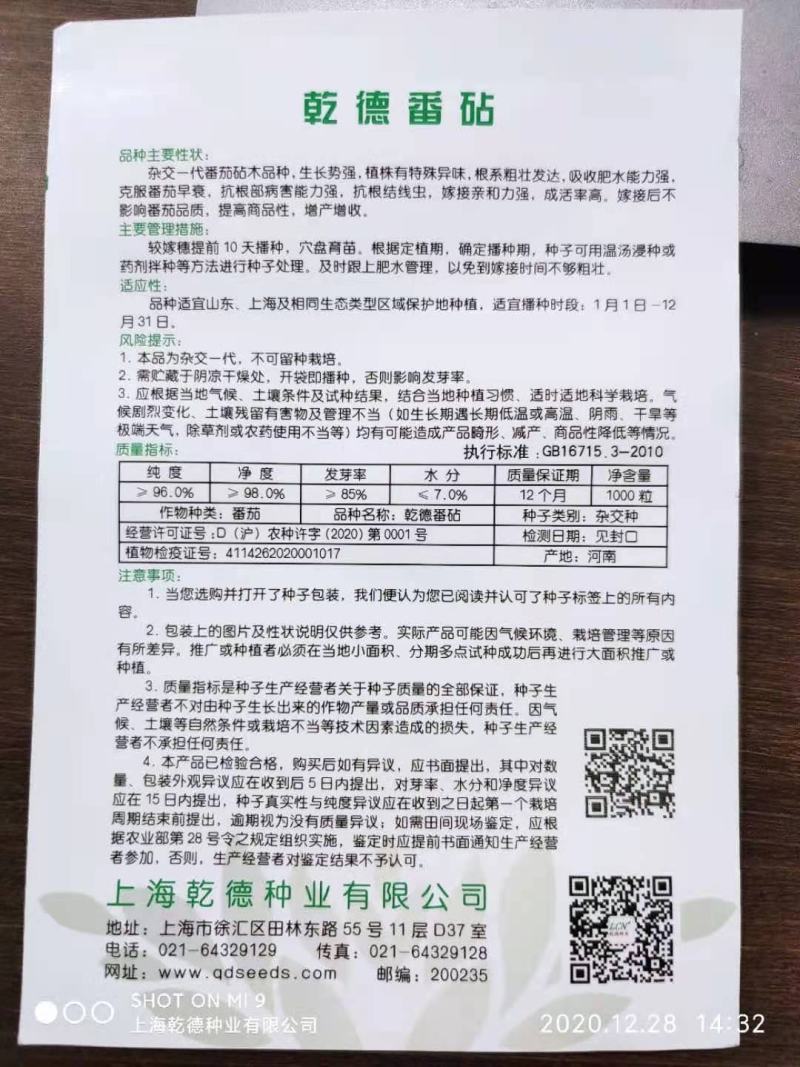 【包邮】乾德番砧抗线虫长势旺不早衰亲和力强番茄嫁接砧木