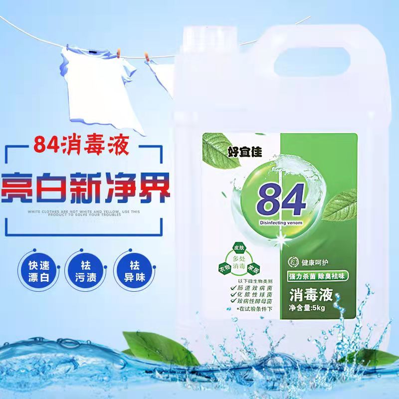 批发84消毒液高浓度除菌杀菌含氯酒店学校宾馆消毒水多用途