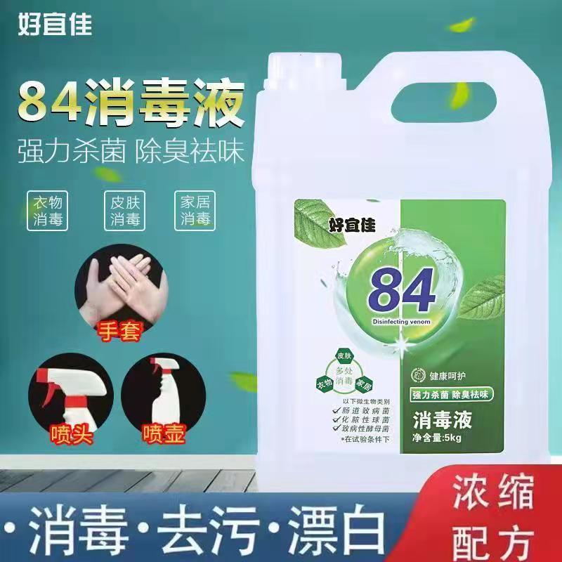 批发84消毒液高浓度除菌杀菌含氯酒店学校宾馆消毒水多用途