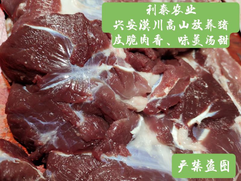兴安漠川放养藏香猪肉、香猪肉、山猪肉、黑猪、土猪肉