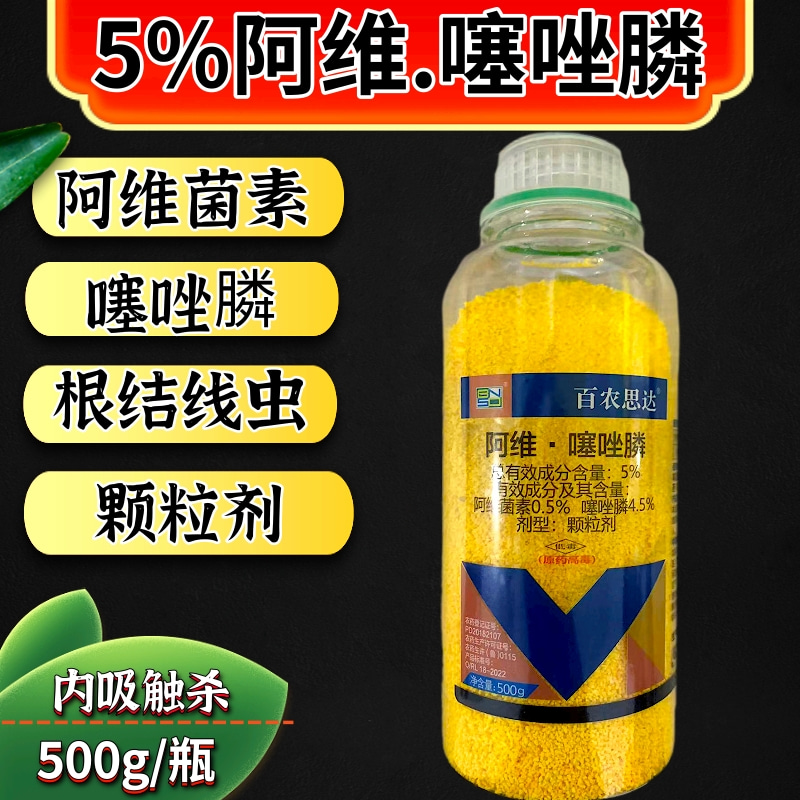 5%阿维噻唑膦根结线虫颗粒剂撒施冲施滴灌
