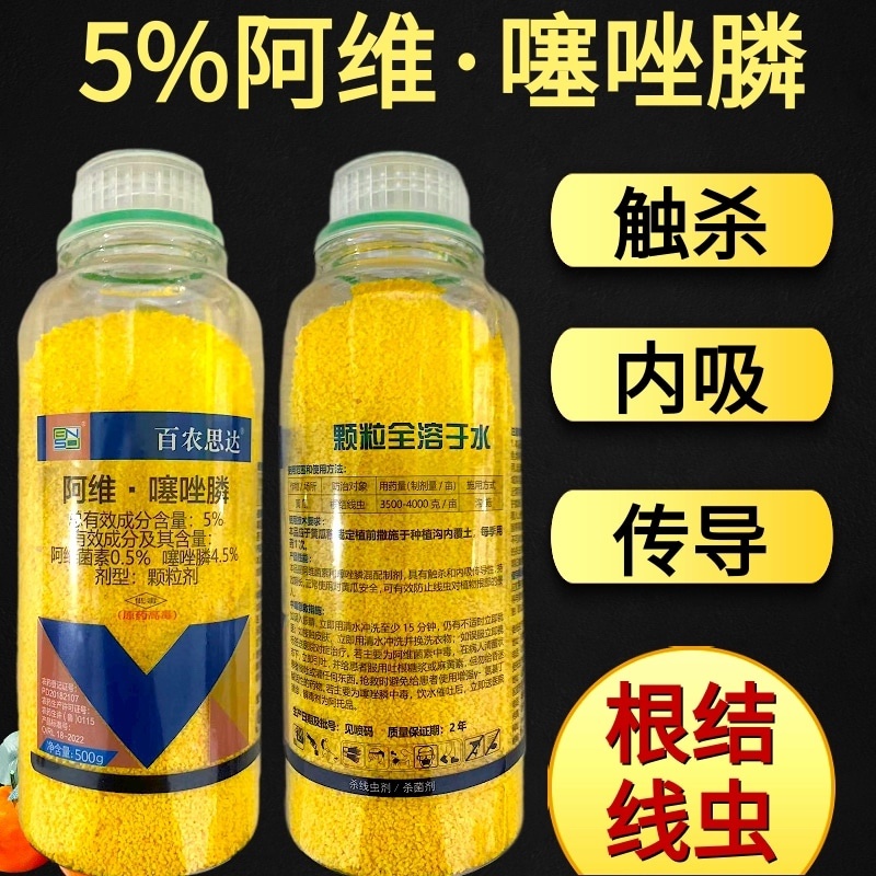 5%阿维噻唑膦根结线虫颗粒剂撒施冲施滴灌