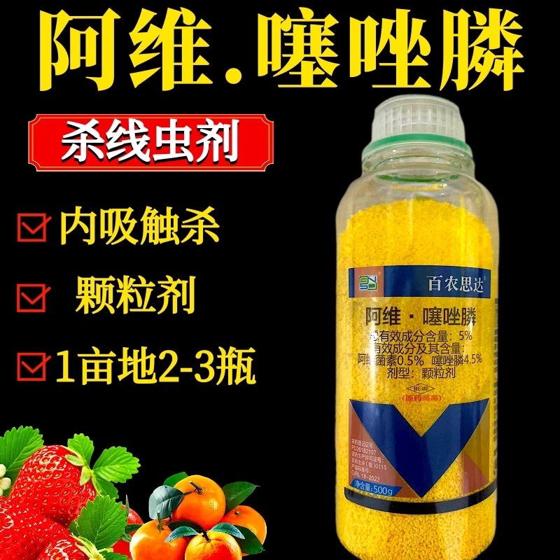 5%阿维噻唑膦根结线虫颗粒剂撒施冲施滴灌