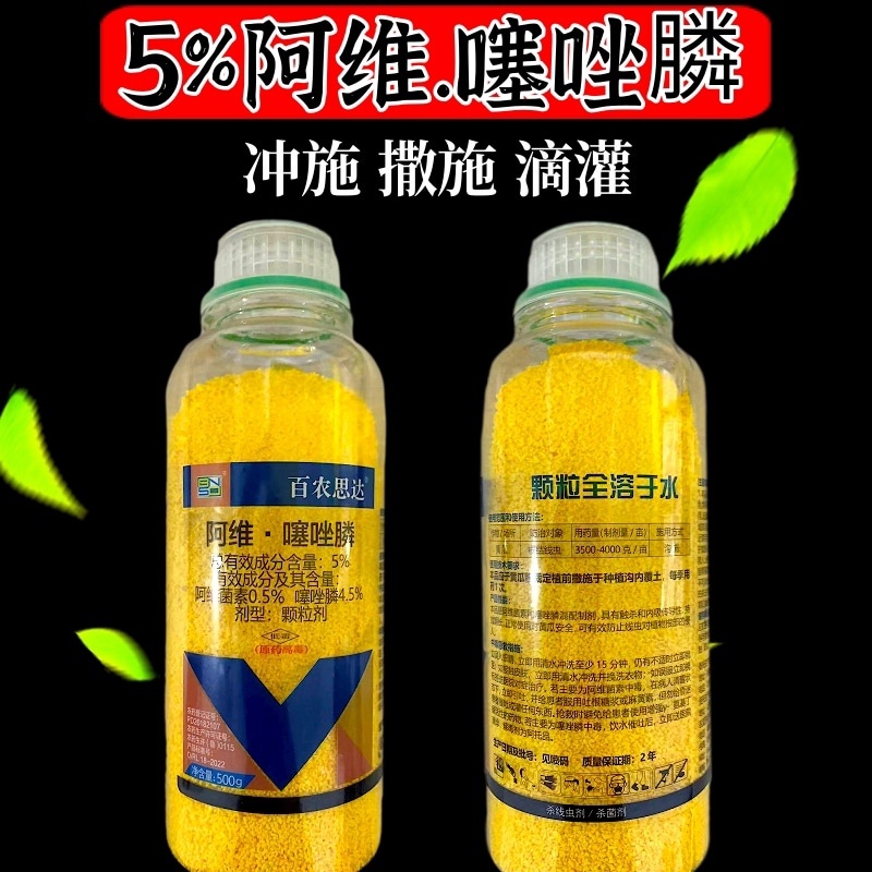5%阿维噻唑膦根结线虫颗粒剂撒施冲施滴灌