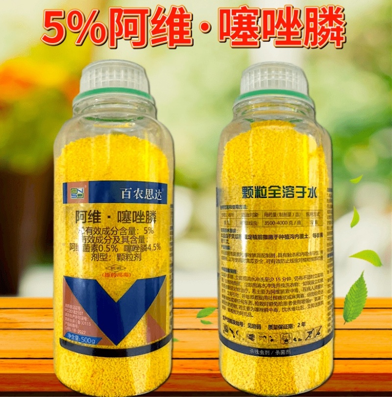 5%阿维噻唑膦根结线虫颗粒剂撒施冲施滴灌