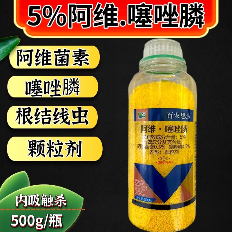 5%阿维噻唑膦根结线虫颗粒剂撒施冲施滴灌