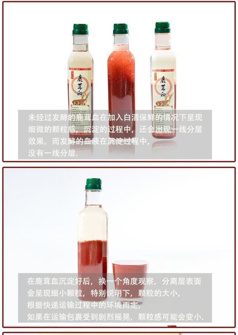 吉林(买二送一)梅花鹿茸血加酒保鲜鹿茸血500ml