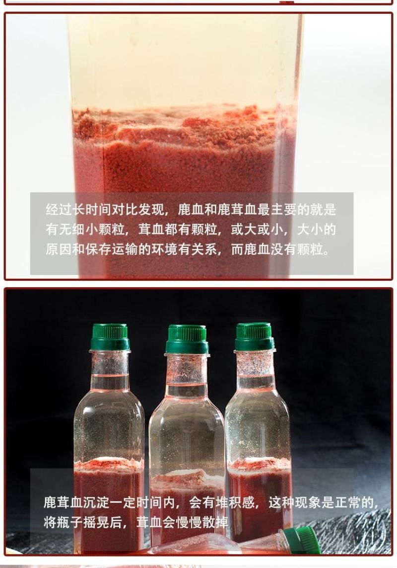 吉林(买二送一)梅花鹿茸血加酒保鲜鹿茸血500ml