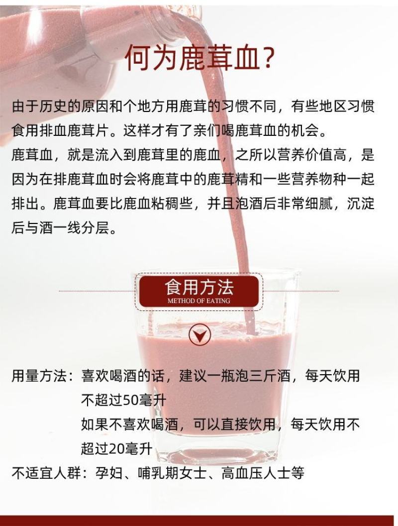 吉林(买二送一)梅花鹿茸血加酒保鲜鹿茸血500ml