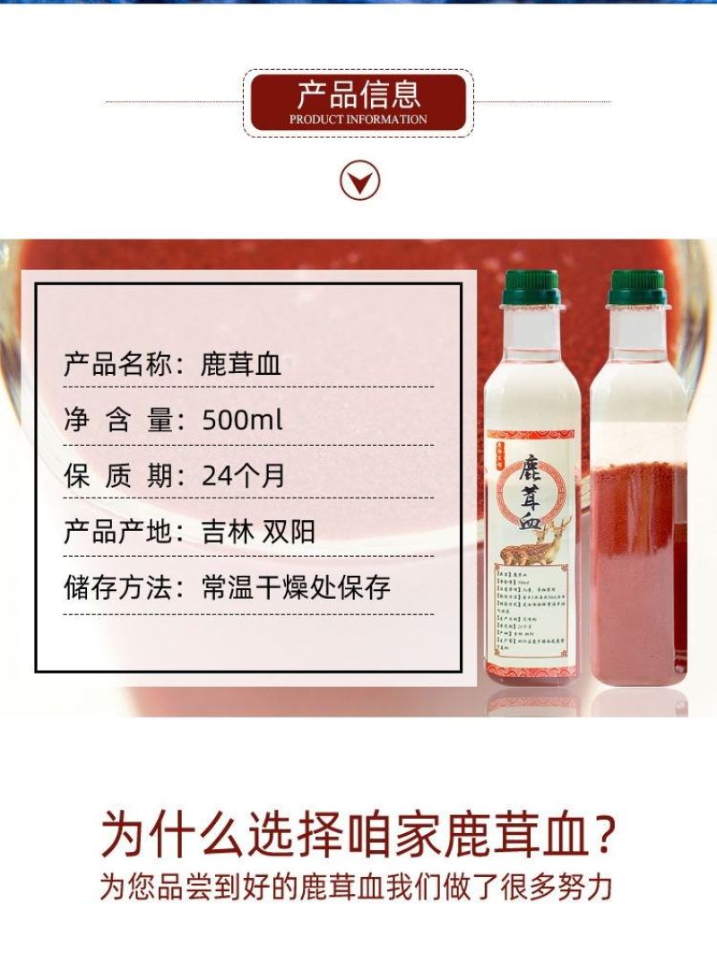 吉林(买二送一)梅花鹿茸血加酒保鲜鹿茸血500ml