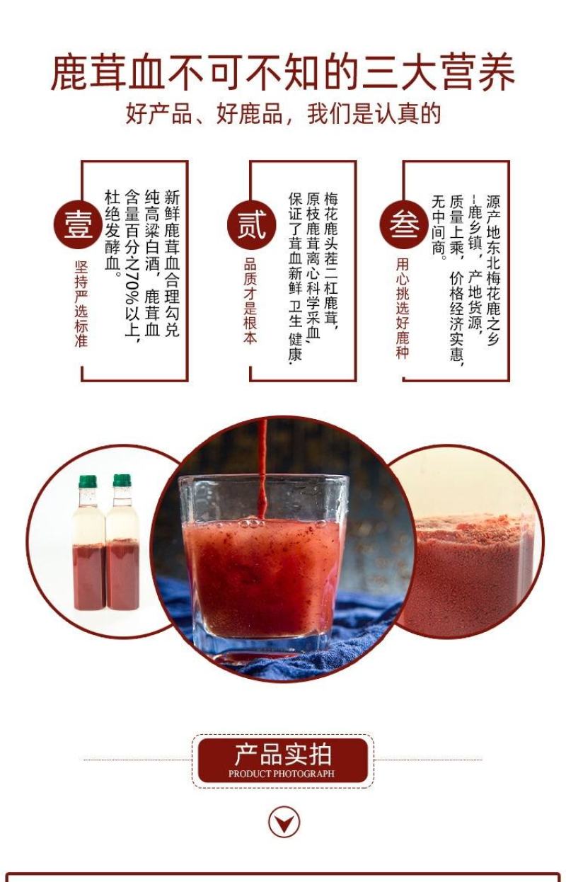 吉林(买二送一)梅花鹿茸血加酒保鲜鹿茸血500ml