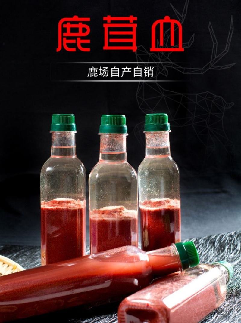 吉林(买二送一)梅花鹿茸血加酒保鲜鹿茸血500ml